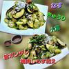 サトちゃんの作ってみた!投稿(なす&きゅうり&大葉の旨ぽんダレ梅肉しらす和え)