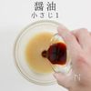【一生モノ】ご飯が止まらない豚のみそ焼きの工程12