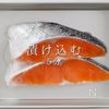 鮭をフライパンでふっくら香ばしく焼く方法の工程3