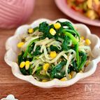 ほうれん草ともやしコーンの焦がしごまダレ和え【作りおき】
