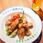 にんにく塩麹でヘルシー野菜の豚肉巻き☆