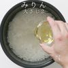 【一生モノ】おかわり必須！とうもろこしご飯の工程6