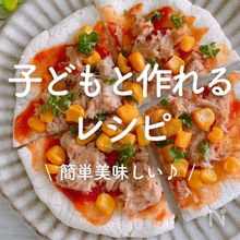 「子どもと作れるレシピ」30選｜簡単美味しい♪
