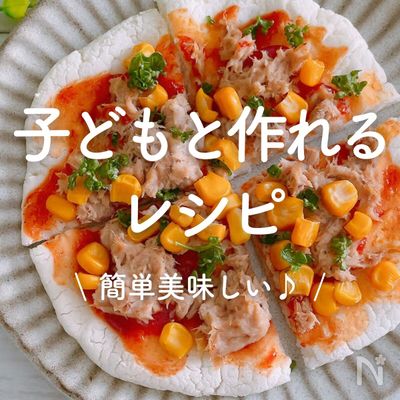 「子どもと作れるレシピ」30選|簡単美味しい♪