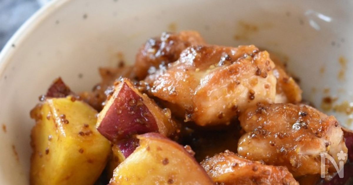 さつま芋と鶏もも肉のマスタード焼き【作り置き】