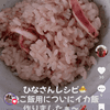 1355005の作ってみた!投稿(〖イカ飯炊き込みご飯〗炊飯器ほったらかしで簡単★絶品!)
