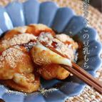 お餅より柔らかくてトロトロ【黒蜜きなこの豆乳もち】