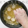 【一生モノ】おかわり必須！とうもろこしご飯の工程9