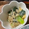 kazuの作ってみた!投稿(【小松菜と油揚げの炒め煮】じゅわ〜と染みる副菜♡作り置きにも)