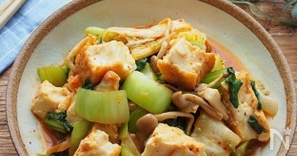 ちぎり厚揚げとちんげん菜のキムチ炒め
