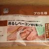 レンチン3分♪べーコンほうれん草オムレツの工程3