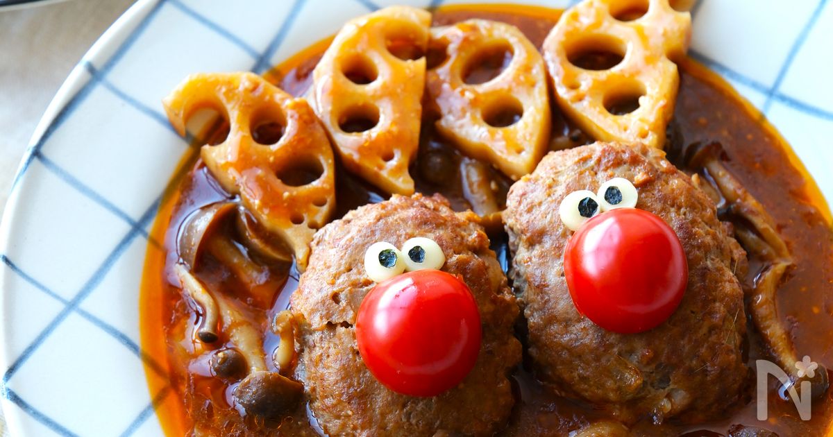 【トナカイのデミハンバーグ】クリスマスレシピ
