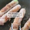 ピリッとした甘辛い刺激がクセになる【ネギの肉巻き粉山椒】の工程2