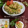クラ蔵の作ってみた!投稿(カリッとジューシー♡【鶏むねと枝豆のカリカリ焼き】お弁当にも)