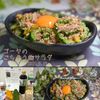 クラ蔵の作ってみた!投稿(さっぱり&贅沢【カニとゴーヤのごちそう麹サラダ】)