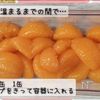 練乳入りでミルキー♪みかん牛乳寒天の工程2