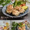 クラ蔵の作ってみた!投稿(夫が絶賛♡【鶏むねとごぼうのカリカリ焼き】お弁当にも)