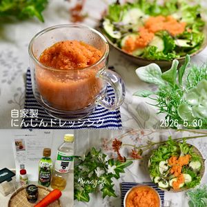 クラ蔵の作ってみた!投稿(『にんじんドレッシング』自家製☆食べるドレッシング♡)