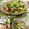 クラ蔵の作ってみた!投稿(アボカドと鶏ささみの彩りマリネ【さっぱり♪たんぱく質補給に】)