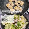 【とろとろほっこりおかず】白菜と鶏肉のオイスター煮の工程3