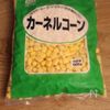 【業務スーパー】ツナコーンマヨピザの工程5
