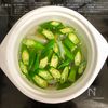 お腹に優しいダイエット！オクラと春野菜のとろみ薬膳スープの工程2