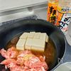 【肉豆腐】市販の調味料で失敗しらず♪の工程2