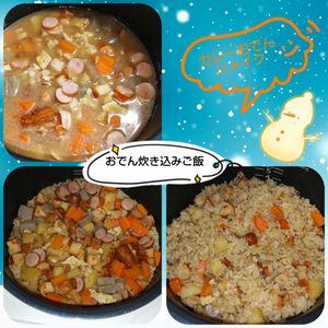 １／アラ還の手習いの作ってみた!投稿(おでんリメイク！おでんの炊き込みごはん)