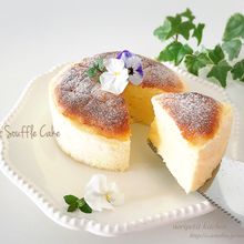 <低カロ>ふわぁ♪しゅわぁ〜♪ヨーグルトスフレケーキ♡