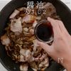 酵素で120%うま味激増！きのこそぼろの工程21