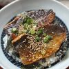 【夏に食べたい節約丼】アジの蒲焼き風丼