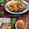 クラ蔵の作ってみた!投稿(醤油麹だれがとろりと絡む♩こんがり玉ねぎとトンテキ)