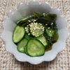 よっこの作ってみた!投稿(【定番！きゅうりとわかめの酢の物】シンプルで簡単)