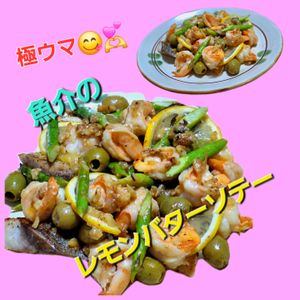 サトちゃんの作ってみた!投稿(ビストロ級！魚介のレモンバターソテー)