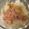 私の大好きな大根とツナの中華風サラダの工程2