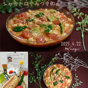 クラ蔵の作ってみた!投稿(【トマトときゅうりのシャキトロやみつき和え】ポリ袋で超簡単♪)