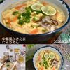 クラ蔵の作ってみた!投稿(【鶏だしで♡】中華風かきたまにゅうめん)