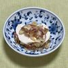 キャピタンの作ってみた!投稿(「塩みょうが」で冷ややっこ)