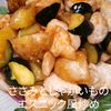 1/アラ還の手習いの作ってみた!投稿(とりこになる味♪むね肉とじゃがいものエスニック風炒め♪)