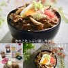 クラ蔵の作ってみた!投稿(【だし汁不要】きのこたっぷり蒸し牛丼)