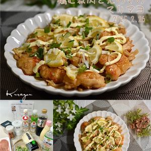 クラ蔵の作ってみた!投稿(【天才的に旨い！鶏むね肉とえのきのてりマヨ】子ども絶賛♡)