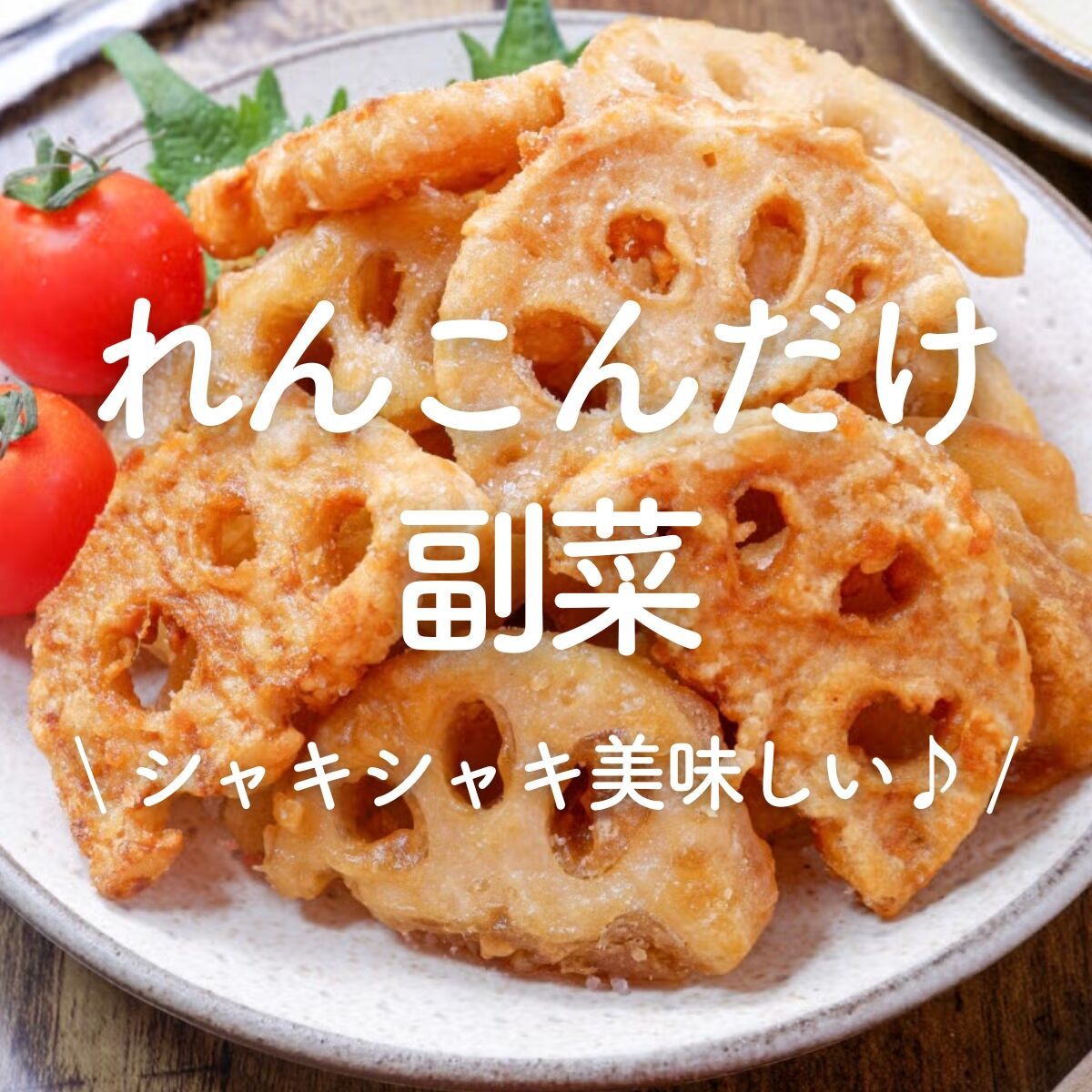 かれんこん様☺︎ レンコンさんがかぜひいた（1991年1月のうた）／坂田おさむ＆神崎