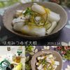 クラ蔵の作ってみた!投稿(はちみつゆず大根【砂糖なし✳︎お正月の一品に♪】)