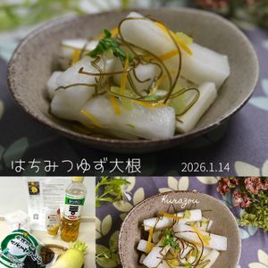 クラ蔵の作ってみた!投稿(はちみつゆず大根【砂糖なし✳︎お正月の一品に♪】)