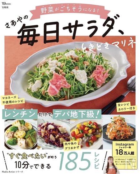 さあやさん本表紙