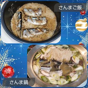 １／アラ還の手習いの作ってみた!投稿(さんまの炊き込みご飯)