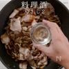 酵素で120%うま味激増！きのこそぼろの工程19
