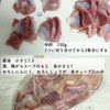 至高のおつまみ!砂肝の唐揚げの工程1