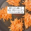 もちもち！子どもも食べやすい【にんじんのコンソメチーズ焼き】の工程2