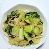 ふうかの作ってみた!投稿(こんな食べ方あったんだ!【チンゲン菜の中華ごまあえ】)